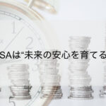 NISA入門｜初心者でも安心して使える投資制度の仕組みと活用法