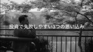 投資初心者が最初に読むべき一記事｜リスク・始め方・心構えまとめ