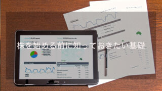 株の始め方｜初心者向けステップ解説