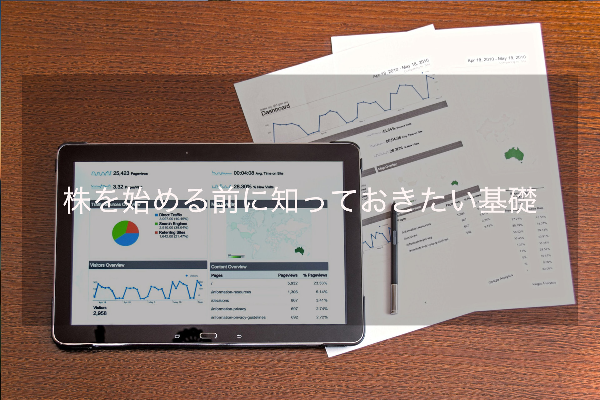 株の始め方|初心者向けステップ解説