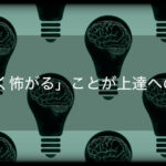 投資のメンタル入門｜感情に振り回されない心の育て方